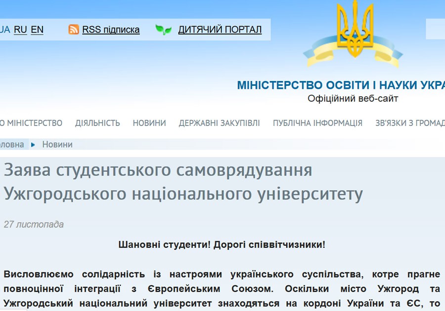 Про звернення студентiв УжНУ Про звернення студентiв УжНУ