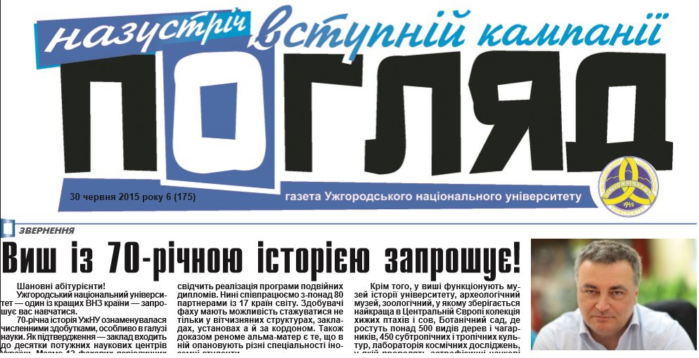 Вийшов друком черговий номер газети "Погляд" Вийшов друком черговий номер газети "Погляд"