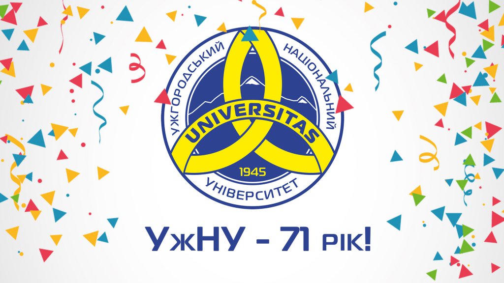 Програма святкування 71-ї річниці Ужгородського національного університету