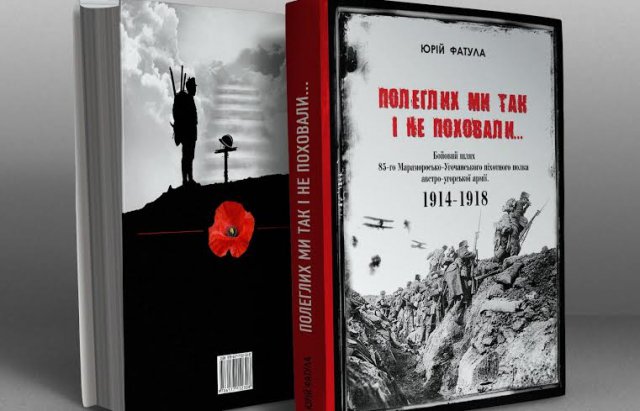 «Полеглих ми так і не поховали…» - розмова з Юрієм Фатулою про унікальну книгу та участь закарпатців у І Світовій війні «Полеглих ми так і не поховали…» - розмова з Юрієм Фатулою про унікальну книгу та участь закарпатців у І Світовій війні