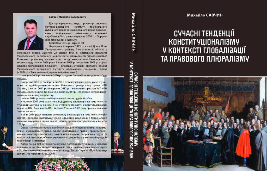 Mykhailo Savchyn presented a scientific work on the modern trends of constitutionalism
 Mykhailo Savchyn presented a scientific work on the modern trends of constitutionalism