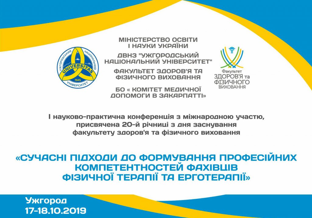 В Ужгороді вперше відбудеться міжнародна конференція з питань фізичної та ерготерапії В Ужгороді вперше відбудеться міжнародна конференція з питань фізичної та ерготерапії