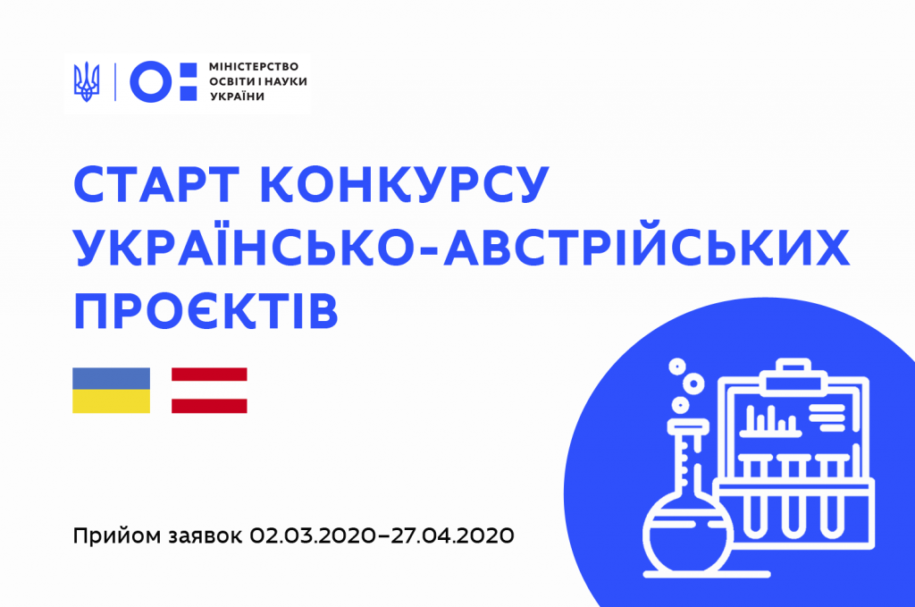 Call for joint Ukrainian-Austrian research project applications 2021-2022 announced Call for joint Ukrainian-Austrian research project applications 2021-2022 announced
