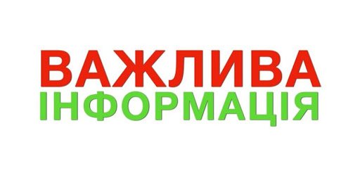 До уваги працівників та студентів До уваги працівників та студентів