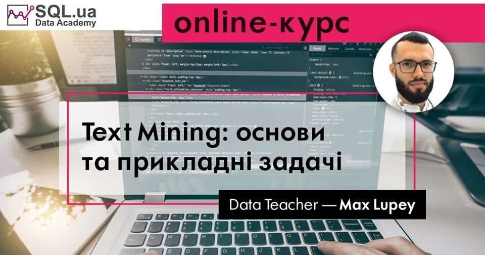 Аспірант-айтівець розробив новий курс з інтелектуального аналізу тексту Аспірант-айтівець розробив новий курс з інтелектуального аналізу тексту
