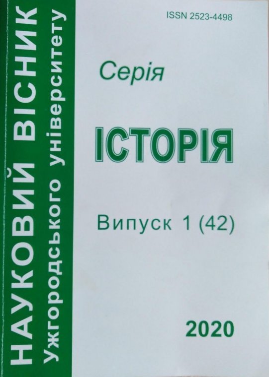 Історичні студії про Першу світову: продовження теми Історичні студії про Першу світову: продовження теми