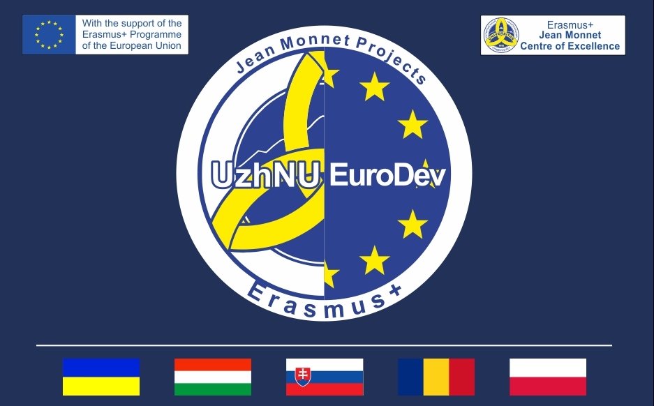 Проєкт "Створення Транскарпатського центру Жана Моне з дослідження європейських стратегій розвитку" в УжНУ стартував Проєкт "Створення Транскарпатського центру Жана Моне з дослідження європейських стратегій розвитку" в УжНУ стартував