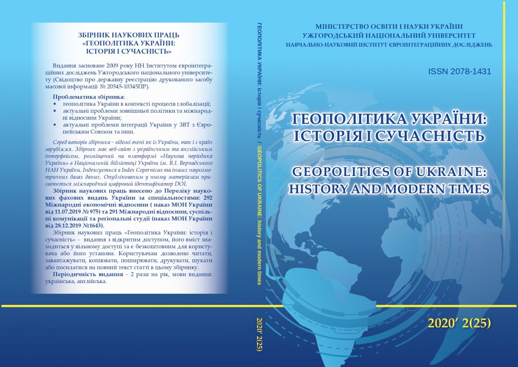Опубліковано черговий номер збірника наукових праць «Геополітика України: історія і сучасність» Опубліковано черговий номер збірника наукових праць «Геополітика України: історія і сучасність»