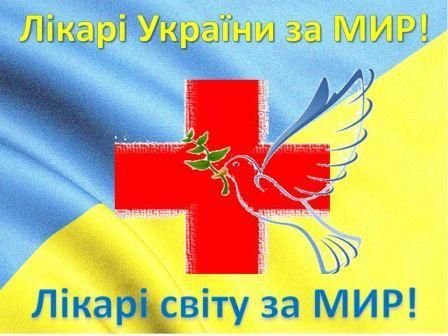 Міжнародний день «ЛІКАРІ СВІТУ – ЗА МИР» Міжнародний день «ЛІКАРІ СВІТУ – ЗА МИР»