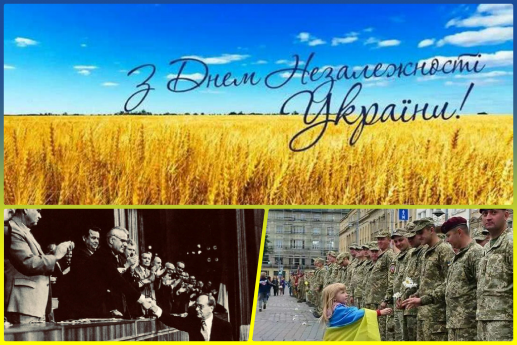 З ДНЕМ ВІДНОВЛЕННЯ НЕЗАЛЕЖНОСТІ УКРАЇНИ! З ДНЕМ ВІДНОВЛЕННЯ НЕЗАЛЕЖНОСТІ УКРАЇНИ!