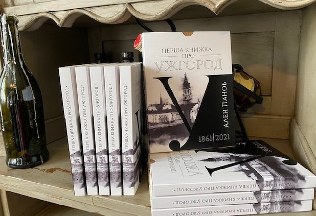 «Перша книжка про Ужгород» Алена Панова спонукає до пізнання історії рідного міста