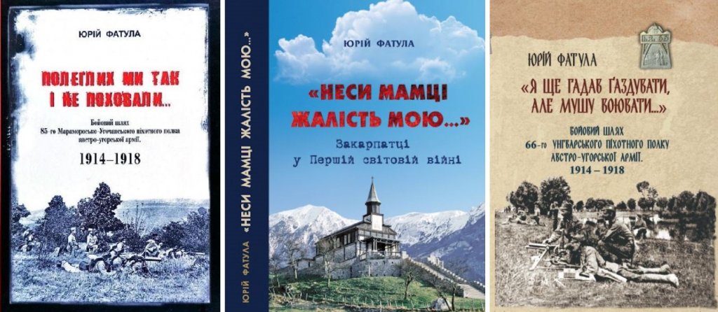 Трилогія Юрія Фатули про Першу світову війну Трилогія Юрія Фатули про Першу світову війну