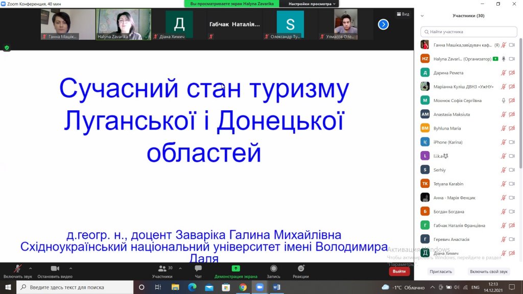 ТУРИЗМ ОБ’ЄДНУЄ – ЛЕКЦІЯ «ГОСТЬОВОГО» ЛЕКТОРА Д.ГЕОГР.Н., ПРОФЕСОРА ГАЛИНИ ЗАВАРІКИ
ТУРИЗМ ОБ’ЄДНУЄ – ЛЕКЦІЯ «ГОСТЬОВОГО» ЛЕКТОРА Д.ГЕОГР.Н., ПРОФЕСОРА ГАЛИНИ ЗАВАРІКИ