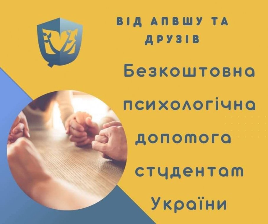ПСИХОЛОГІЧНА ПІДТРИМКА СТУДЕНТІВ/PSYCHOLOGICAL SUPPORT FOR STUDENTS ПСИХОЛОГІЧНА ПІДТРИМКА СТУДЕНТІВ/PSYCHOLOGICAL SUPPORT FOR STUDENTS