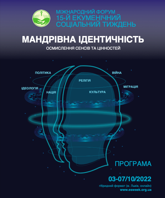 Щорічний міжнародний Форум «Екуменічний соціальний тиждень» Щорічний міжнародний Форум «Екуменічний соціальний тиждень»