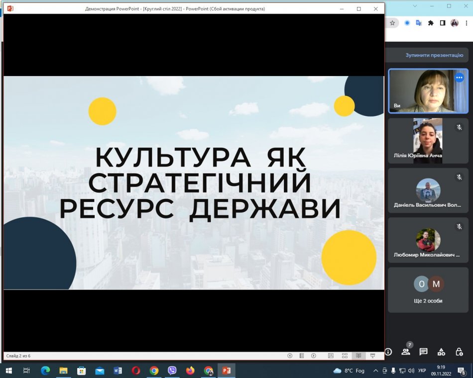 У ДЕНЬ ПРОФЕСІЙНОГО СВЯТА СТУДЕНТИ-КУЛЬТУРОЛОГИ ПРОВЕЛИ КРУГЛИЙ СТІЛ
У ДЕНЬ ПРОФЕСІЙНОГО СВЯТА СТУДЕНТИ-КУЛЬТУРОЛОГИ ПРОВЕЛИ КРУГЛИЙ СТІЛ