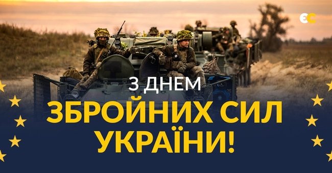Rector&#039;s congratulations on the Day of the Armed Forces of Ukraine