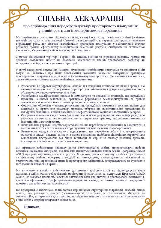 Факультетом підписано міжвВУЗівську декларацію щодо повоєнної відбудови України