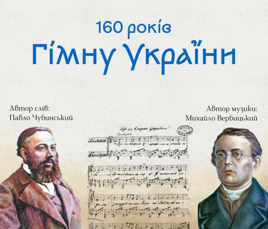 10 березня відзначаємо День Державного гімну України 10 березня відзначаємо День Державного гімну України