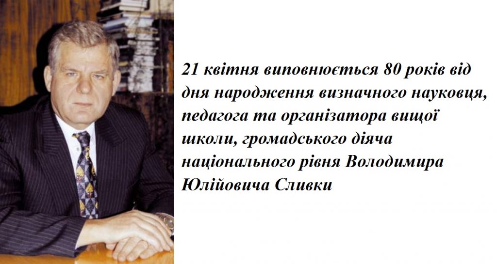 Людиноцентризм Володимира Сливки Людиноцентризм Володимира Сливки