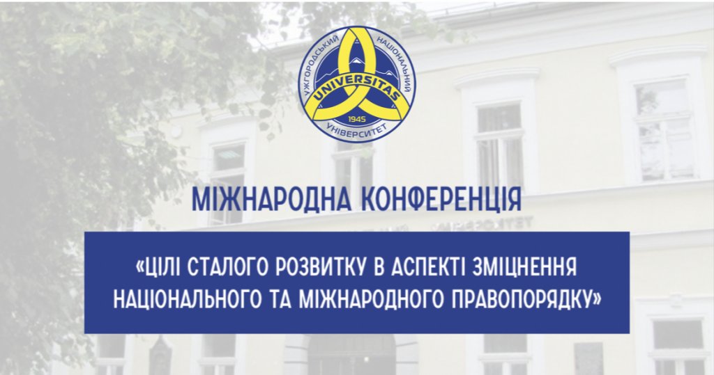 Відбулась міжнародна науково-практична конференція «Цілі сталого розвитку в аспекті зміцнення національного та міжнародного правопорядку» Відбулась міжнародна науково-практична конференція «Цілі сталого розвитку в аспекті зміцнення національного та міжнародного правопорядку»