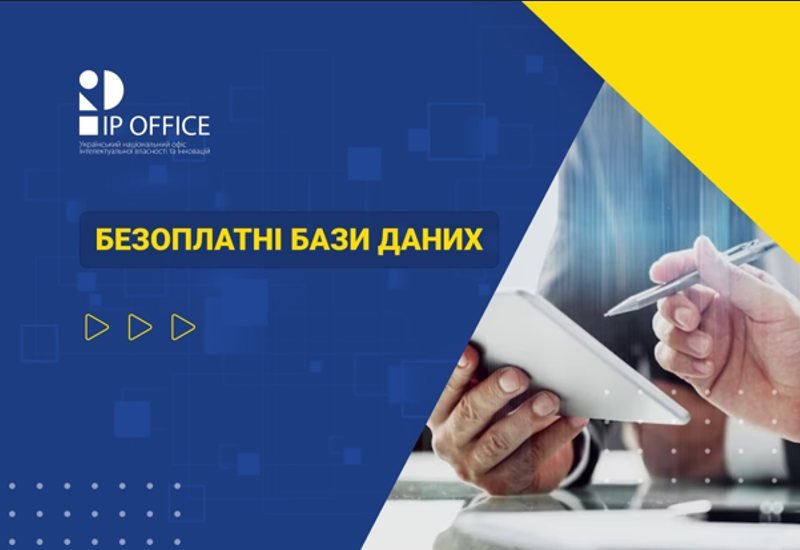Оновлено переліки безоплатних баз даних патентної документації та непатентної літератури Оновлено переліки безоплатних баз даних патентної документації та непатентної літератури