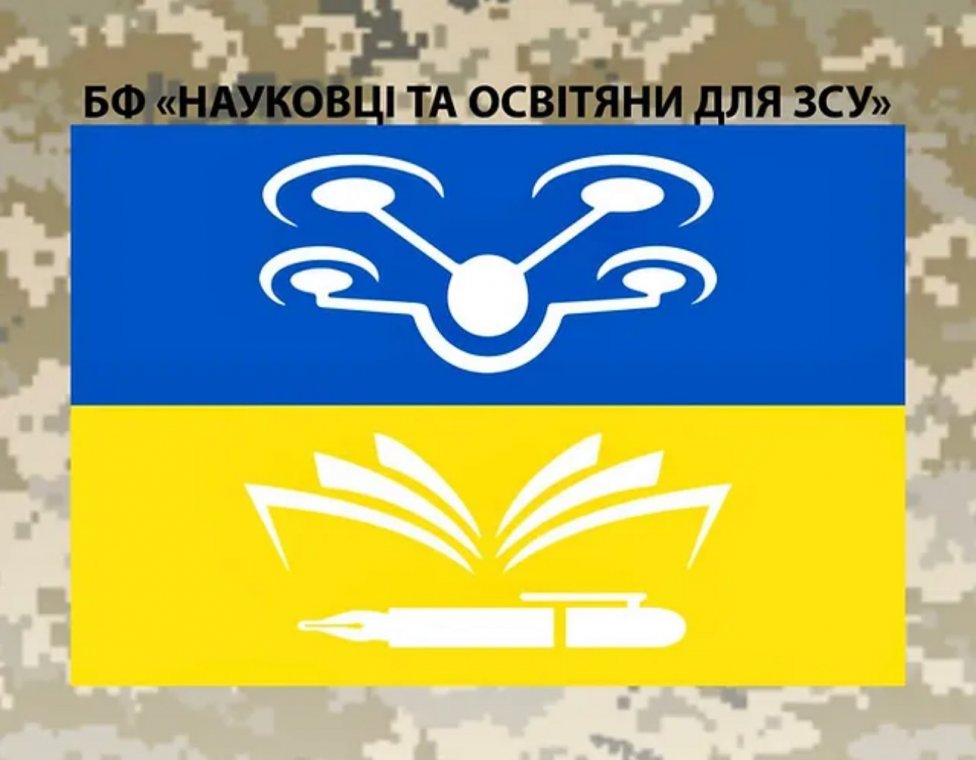 БФ "НАУКОВЦІ ТА ОСВІТЯНИ ДЛЯ ЗБРОЙНИХ СИЛ УКРАЇНИ" БФ "НАУКОВЦІ ТА ОСВІТЯНИ ДЛЯ ЗБРОЙНИХ СИЛ УКРАЇНИ"