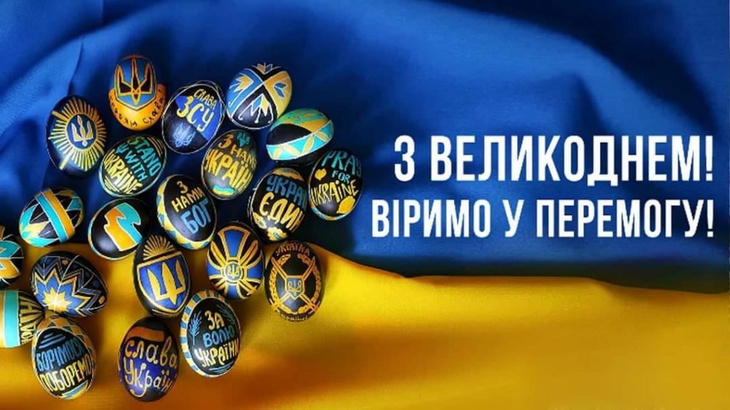 Вітання ректора Володимира Смоланки з Великоднем Вітання ректора Володимира Смоланки з Великоднем