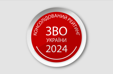 УжНУ посів 11-те місце у консолідованому рейтингу вишів України 2024 року
 УжНУ посів 11-те місце у консолідованому рейтингу вишів України 2024 року