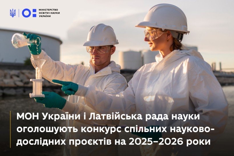 Стартує конкурс спільних українсько-латвійських науково-дослідних проєктів для реалізації у 2025–2026 роках Стартує конкурс спільних українсько-латвійських науково-дослідних проєктів для реалізації у 2025–2026 роках