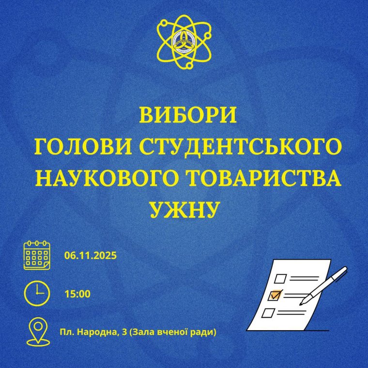 Вибори голови студентського наукового товариства УжНУ Вибори голови студентського наукового товариства УжНУ