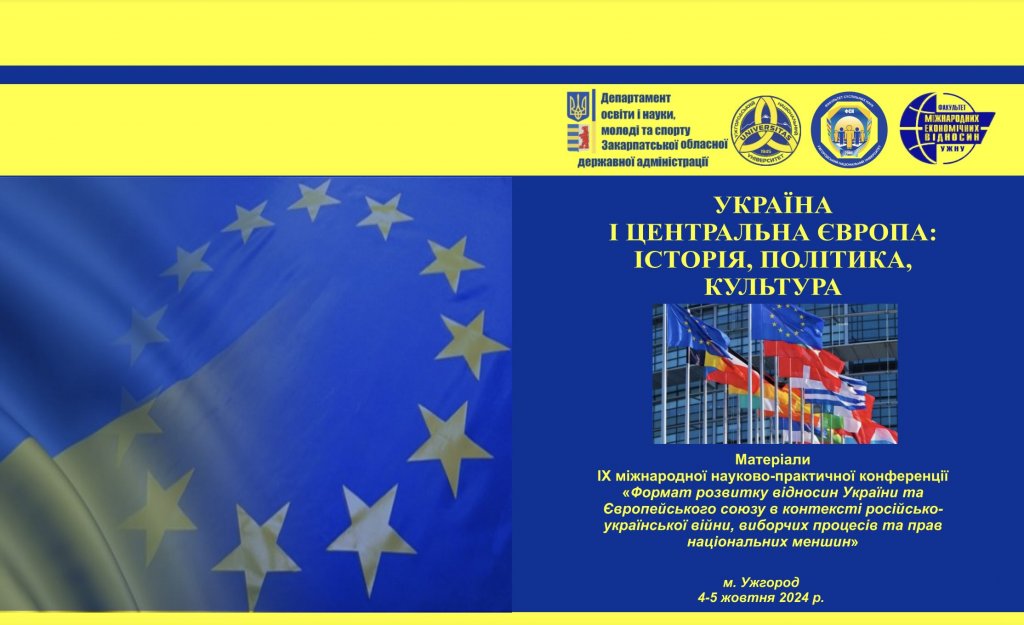 Україна та ЄС в контексті російсько-української війни: Побачив світ збірник матеріалів міжнародної конференції Україна та ЄС в контексті російсько-української війни: Побачив світ збірник матеріалів міжнародної конференції
