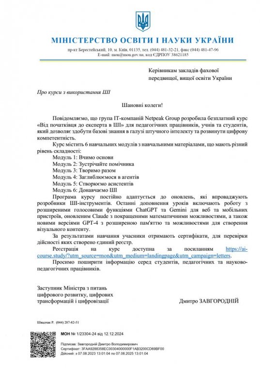 Група IT-компаній Netpeak Group розробила безплатний курс «Від початківця до експерта в ШІ» для педагогічних працівників, учнів та студентів, який дозволяє здобути базові знання в галузі штучного інтелекту та розвинути цифрову компетентність Група IT-компаній Netpeak Group розробила безплатний курс «Від початківця до експерта в ШІ» для педагогічних працівників, учнів та студентів, який дозволяє здобути базові знання в галузі штучного інтелекту та розвинути цифрову компетентність