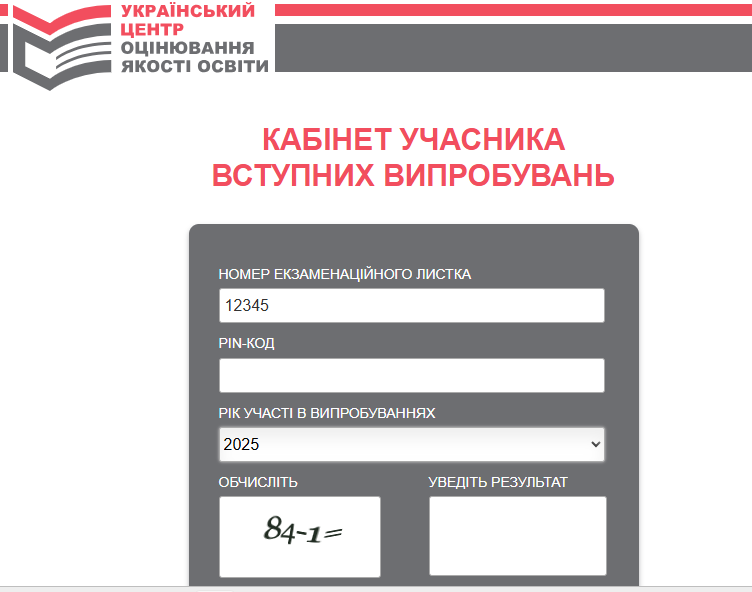 Зображення з офіційного сайту УЦОЯО Реєстрація вступників до магістратури для складання ЄФВВ та/або ЄВІ та вступників до аспірантури для складання ЄВІ та/або ЄВВ