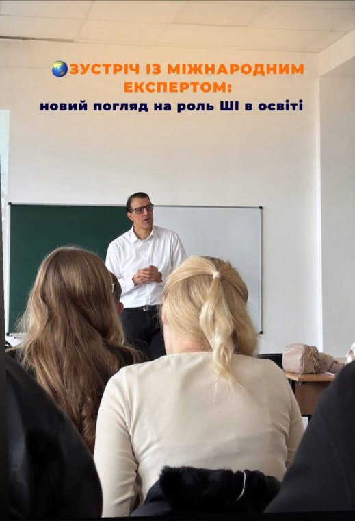 Студенти економічного факультету долучилися до лекції міжнародного експерта з питань штучного інтелекту Студенти економічного факультету долучилися до лекції міжнародного експерта з питань штучного інтелекту