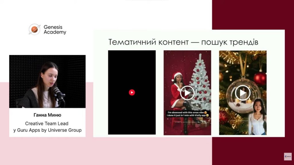 Студенти-маркетологи вивчають «Інсайти маркетингу в передноворічний період» від Genesis Academy Студенти-маркетологи вивчають «Інсайти маркетингу в передноворічний період» від Genesis Academy