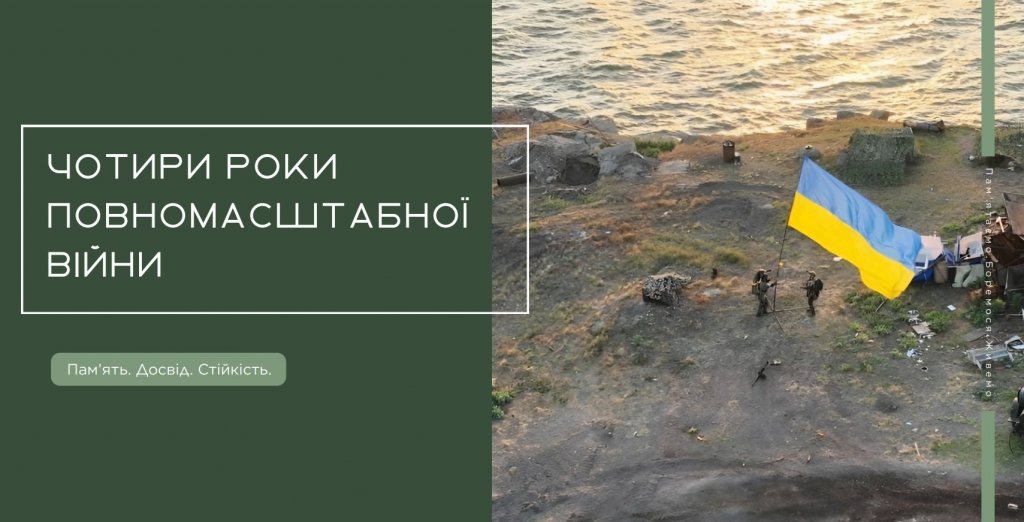 Вистояли – переможемо: до річниці повномасштабного вторгнення Вистояли – переможемо: до річниці повномасштабного вторгнення