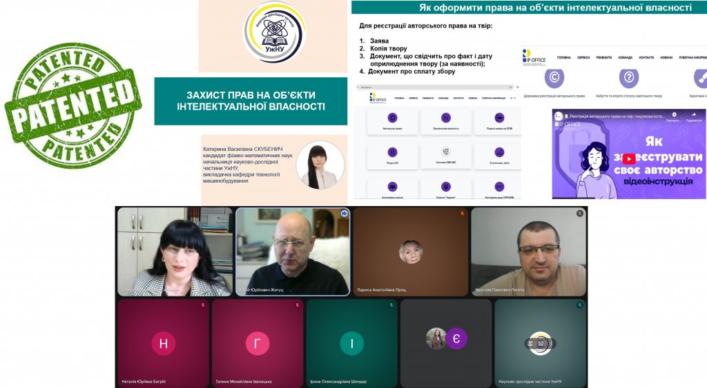 Захист інтелектуальної власності: на ІТФ відбувся фаховий вебінар Захист інтелектуальної власності: на ІТФ відбувся фаховий вебінар