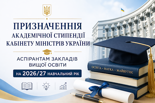 Представник УжНУ Володимир Тімашев серед стипендіатів Кабінету Міністрів України Представник УжНУ Володимир Тімашев серед стипендіатів Кабінету Міністрів України