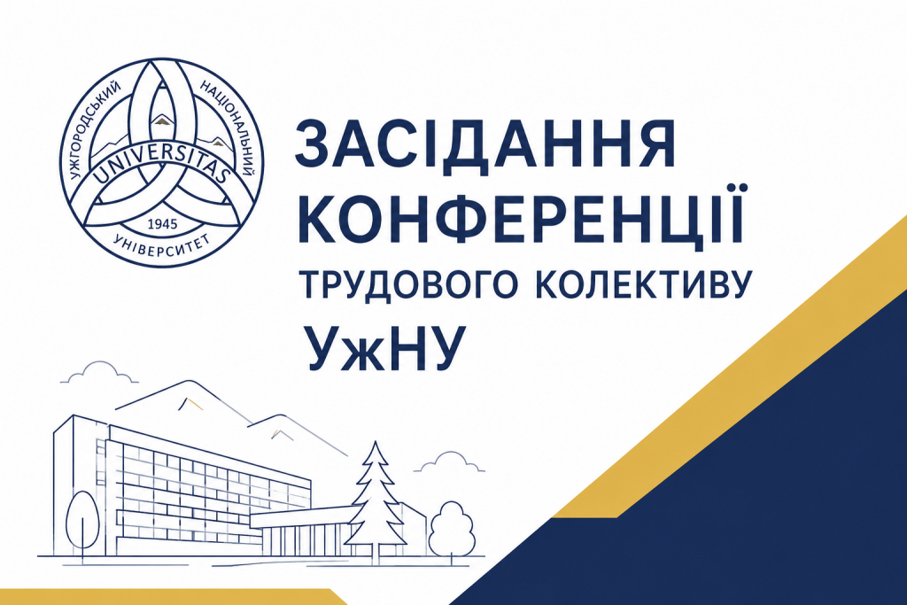 В УжНУ відбулося засідання Конференції трудового колективу В УжНУ відбулося засідання Конференції трудового колективу