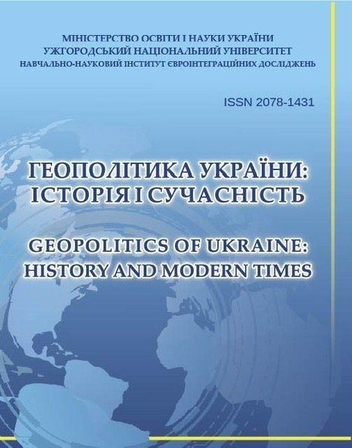 Збірник наукових праць «Геополітика України: історія і сучасність» підтвердив статус фахового видання категорії «Б» Збірник наукових праць «Геополітика України: історія і сучасність» підтвердив статус фахового видання категорії «Б»