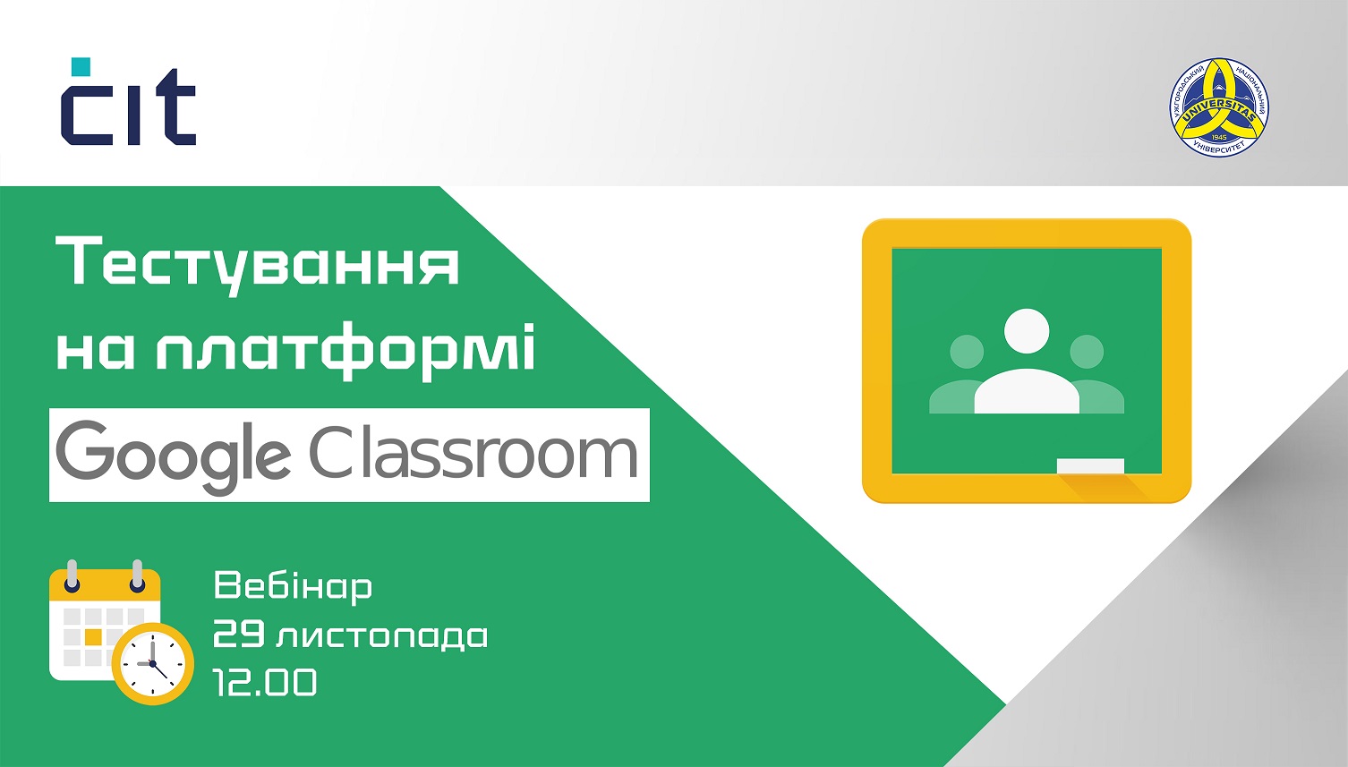 Вебінар &laquo;Тестування на платформі Google Classroom&raquo;