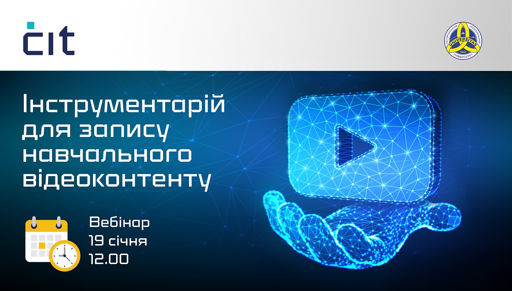 Вебінар &laquo;Інструментарій для запису навчального відеоконтенту&raquo;