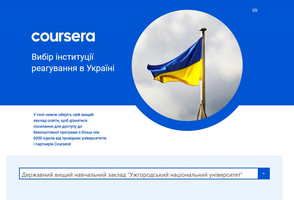 Доступ до курсів Coursera
