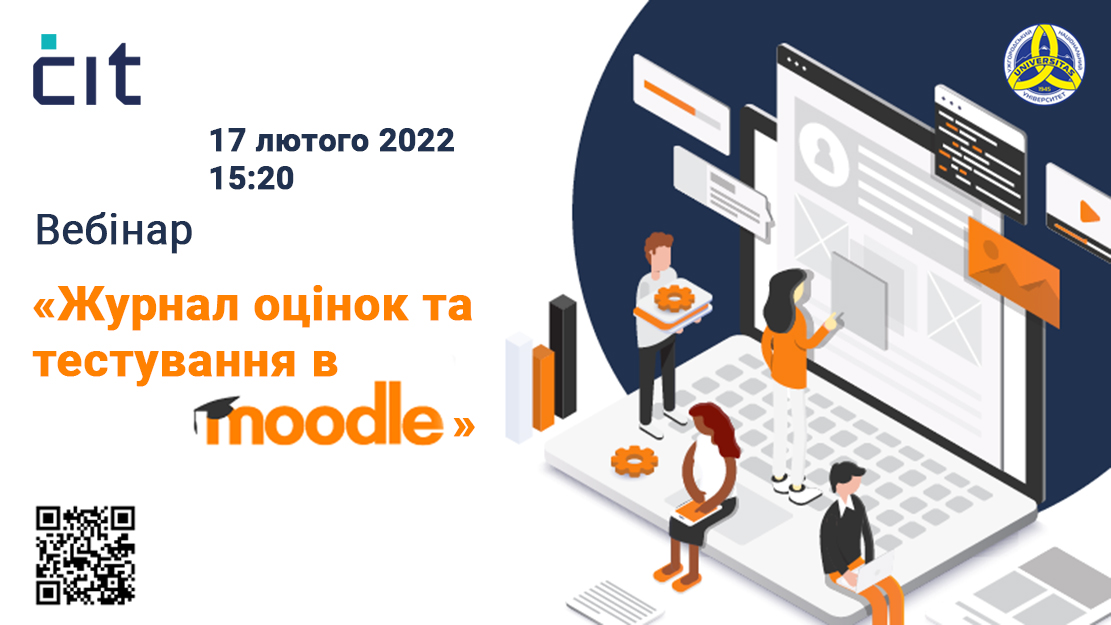 Вебінар "Журнал оцінок та тестування в Moodle"