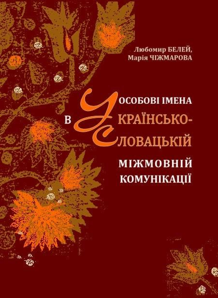 Картинки по запросу українсько-словацький словник