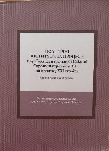 E:\1_РВРАДА_ВИДАВНИЧА ДІЯЛЬНІСТЬ_\Конкурс_Монографія_2023\Остапець.jpg